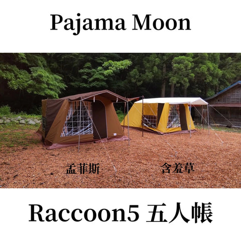 日本 Pajama Moon Raccoon5 五人帳
