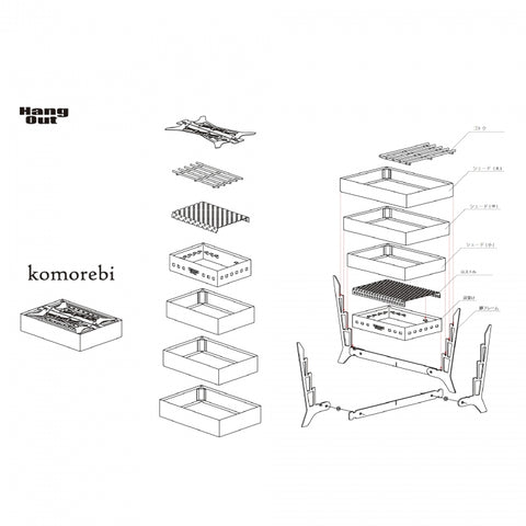 【Hangout】komorebi 木漏れ日焚火台